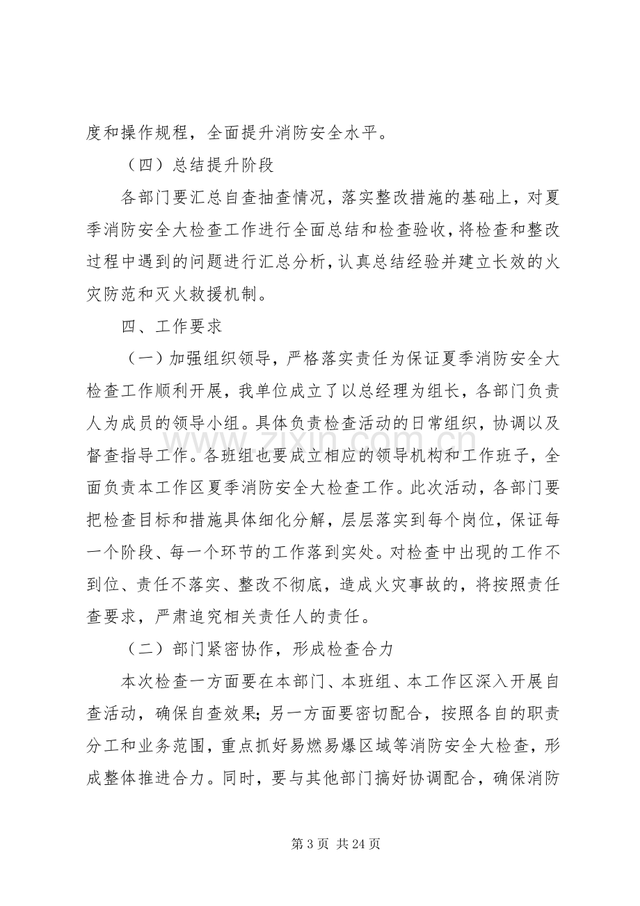 消防安全工作检查实施方案动员布署情况.docx_第3页