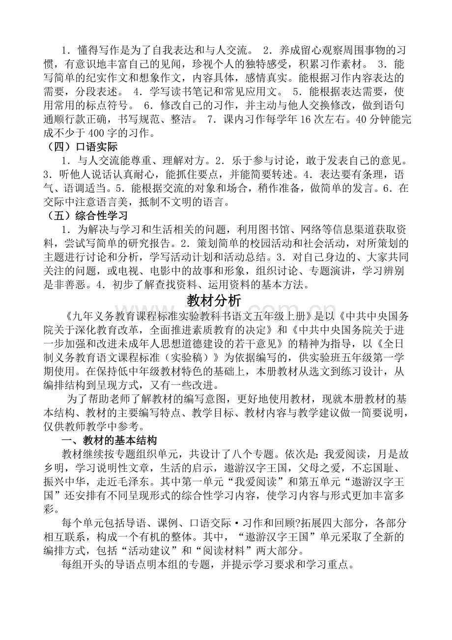 全日制义务教育语文课程标准.doc_第2页