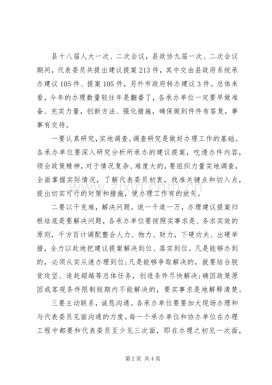 在人大建议政协提案交办会上的讲话.docx_第2页