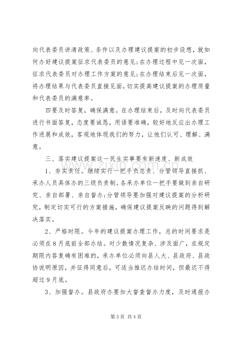 在人大建议政协提案交办会上的讲话.docx_第3页