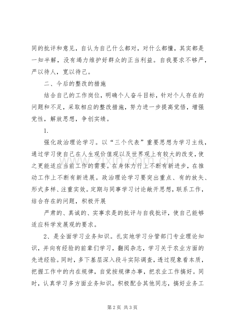 个人思想作风存在问题的整改实施方案和措施篇二.docx_第2页