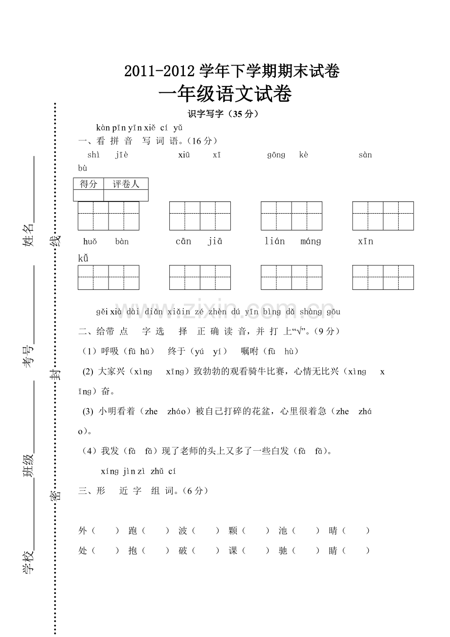 一年级语文试卷3.doc_第1页