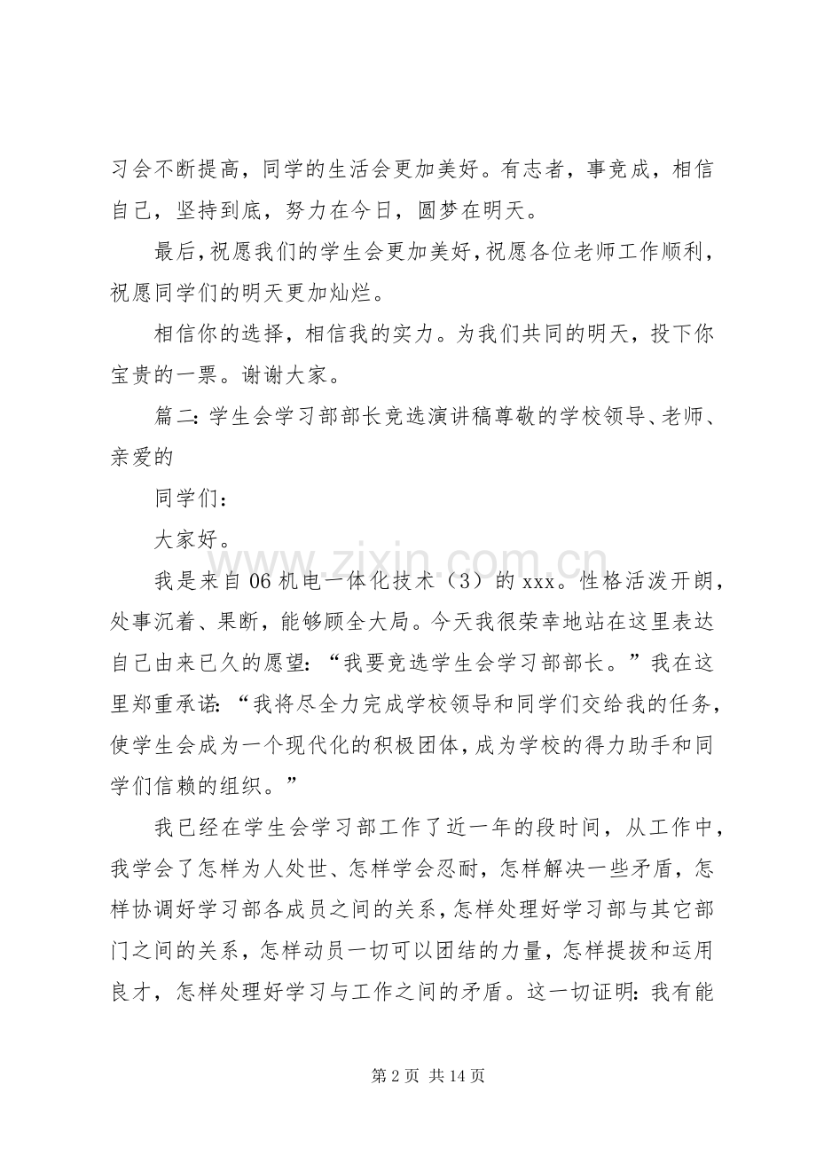 高速公路巡逻者爱岗敬业的演讲稿范文.docx_第2页