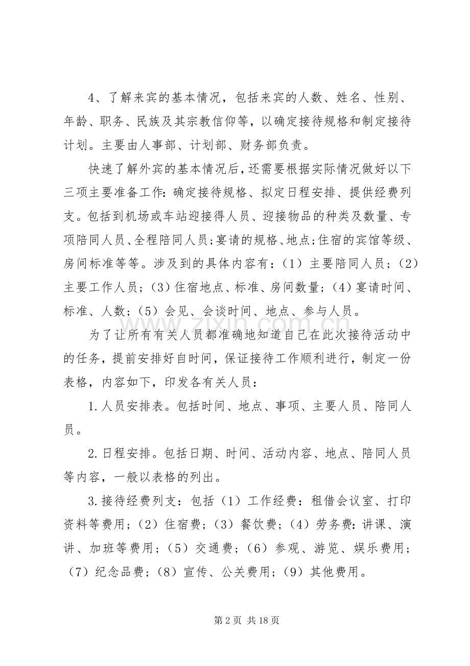 制定一份接待客人实施方案.docx_第2页