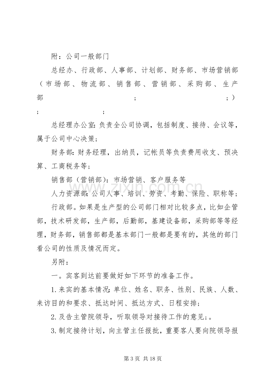 制定一份接待客人实施方案.docx_第3页