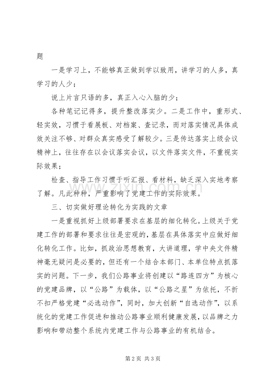 市委读书班集中学习研讨发言材料提纲.docx_第2页