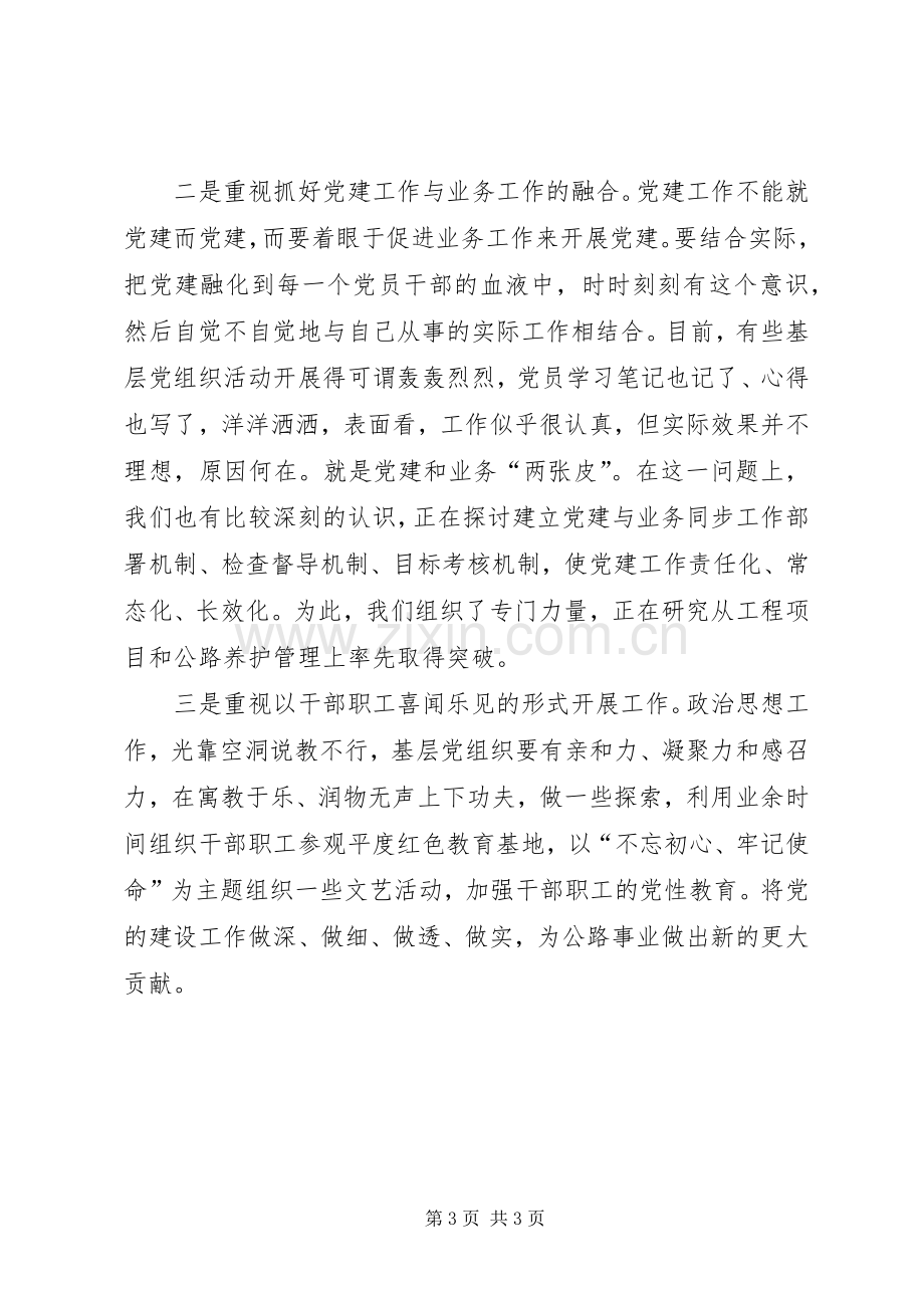 市委读书班集中学习研讨发言材料提纲.docx_第3页