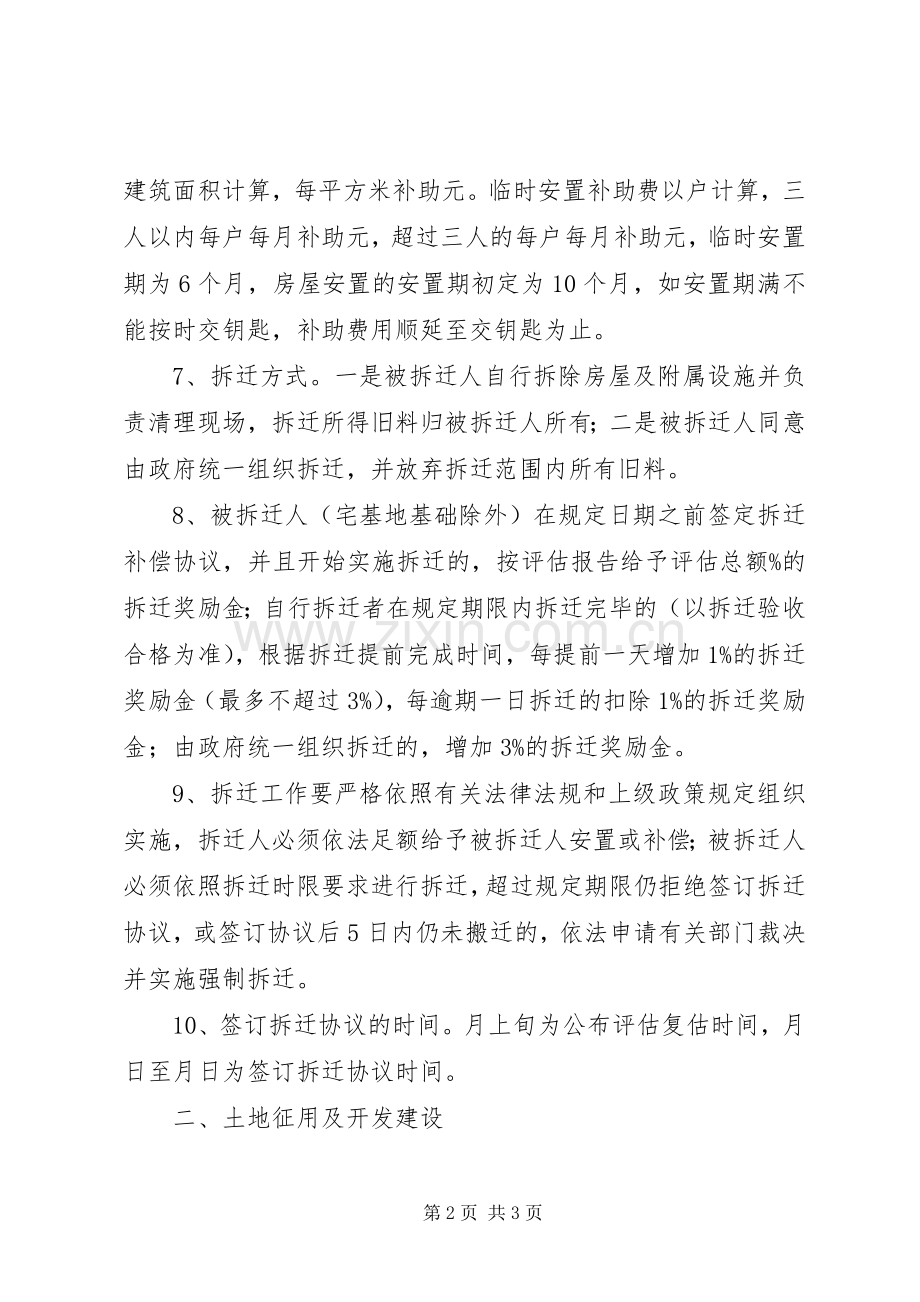 县XX县区建设拆迁安置工作实施方案.docx_第2页