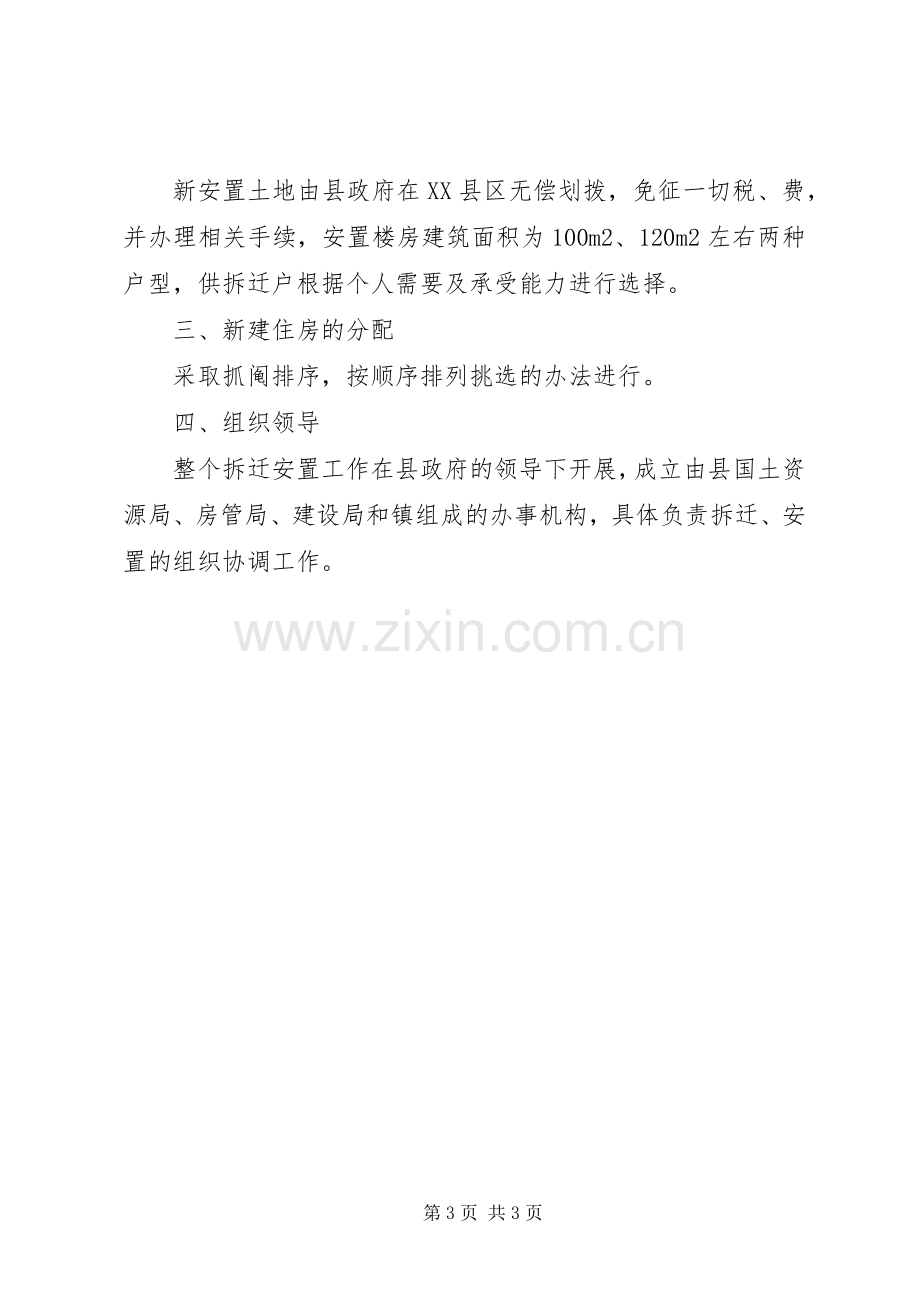 县XX县区建设拆迁安置工作实施方案.docx_第3页