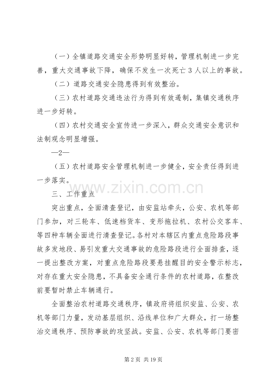 花桥镇道路交通安全整治实施方案.docx_第2页