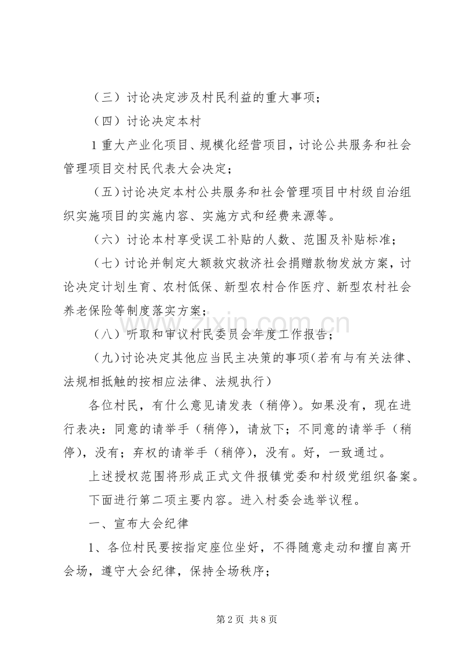 村委会换届选举主持词.docx_第2页