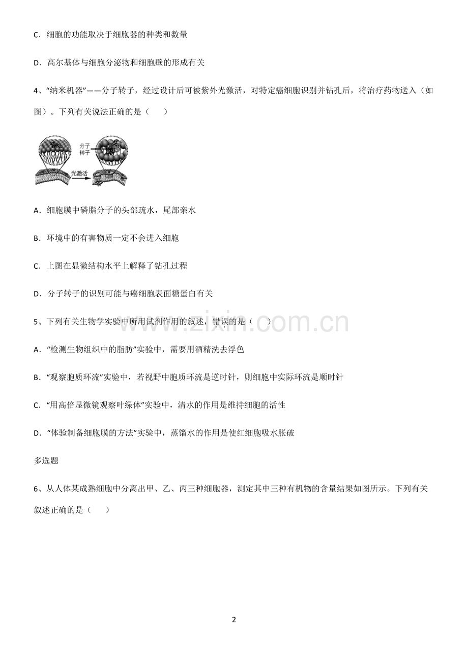 (文末附答案)人教版2022年高中生物第三章细胞的基本构成重难点归纳.pdf_第2页