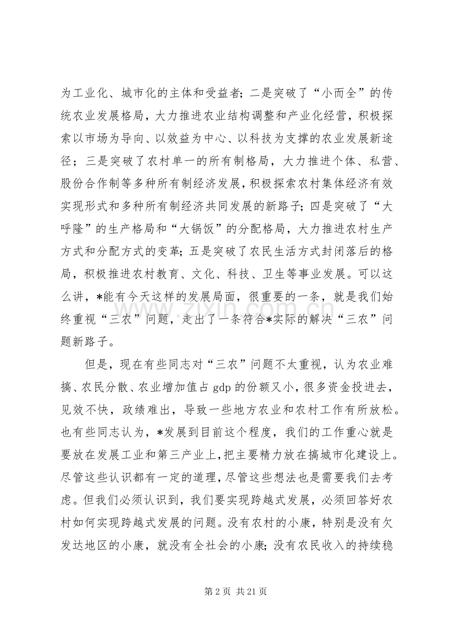 县委书记农村工作主持会议讲话.docx_第2页