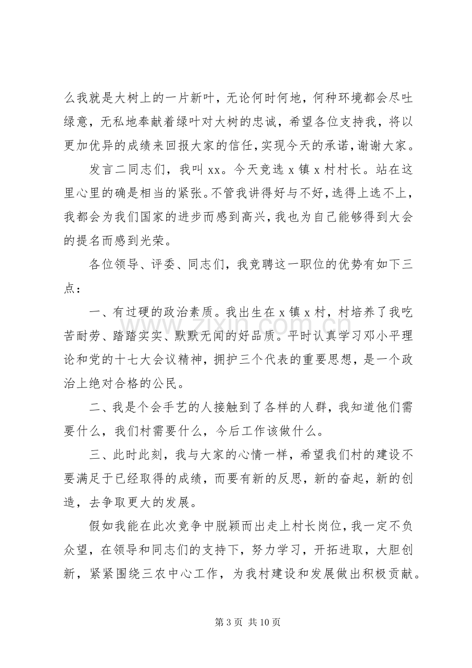 竞选村干部发言材料.docx_第3页