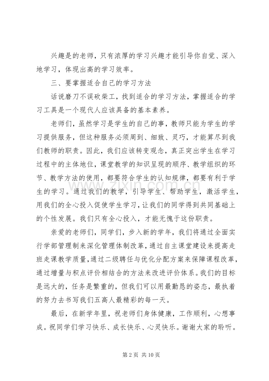 学校长发言稿范文三篇.docx_第2页