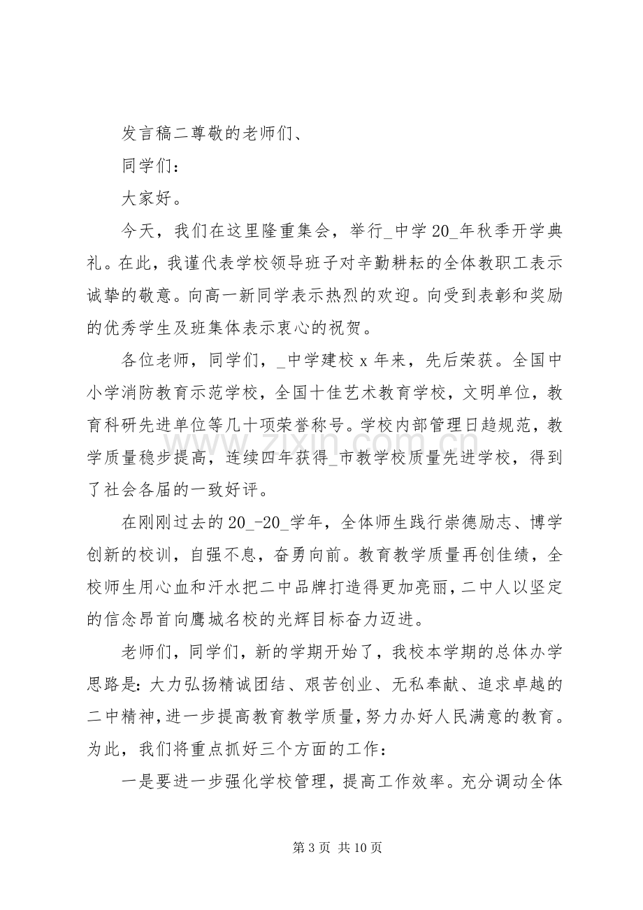 学校长发言稿范文三篇.docx_第3页