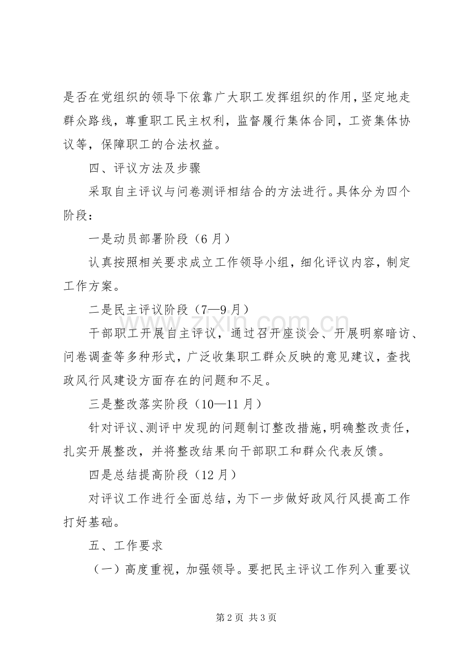 科技局民主评议工作实施方案.docx_第2页