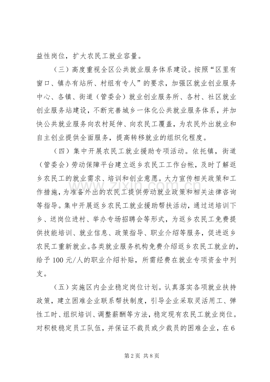 贯彻落实关于做好当前农民工工作的方案.docx_第2页