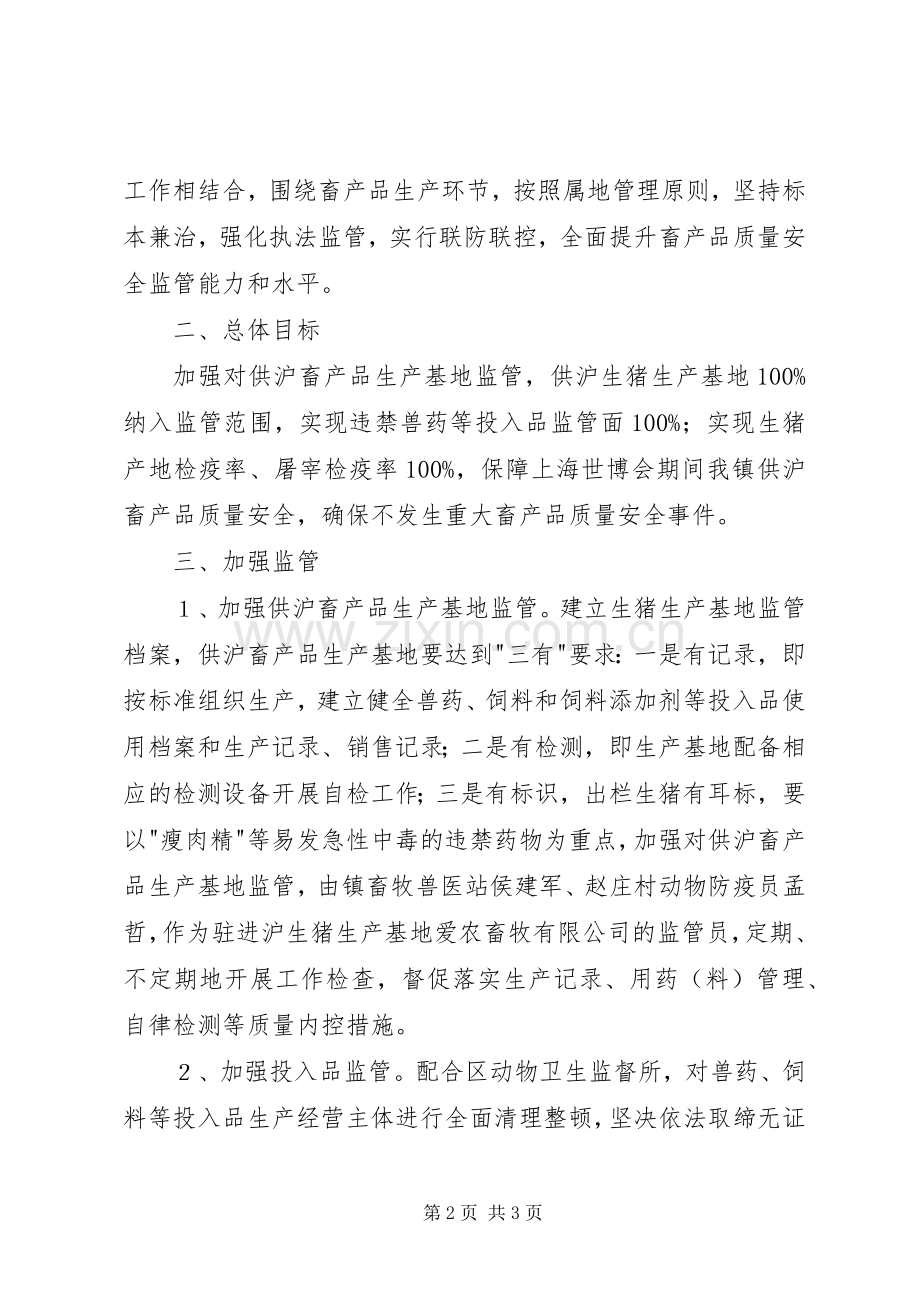 上海世博会安全监管工作实施方案.docx_第2页