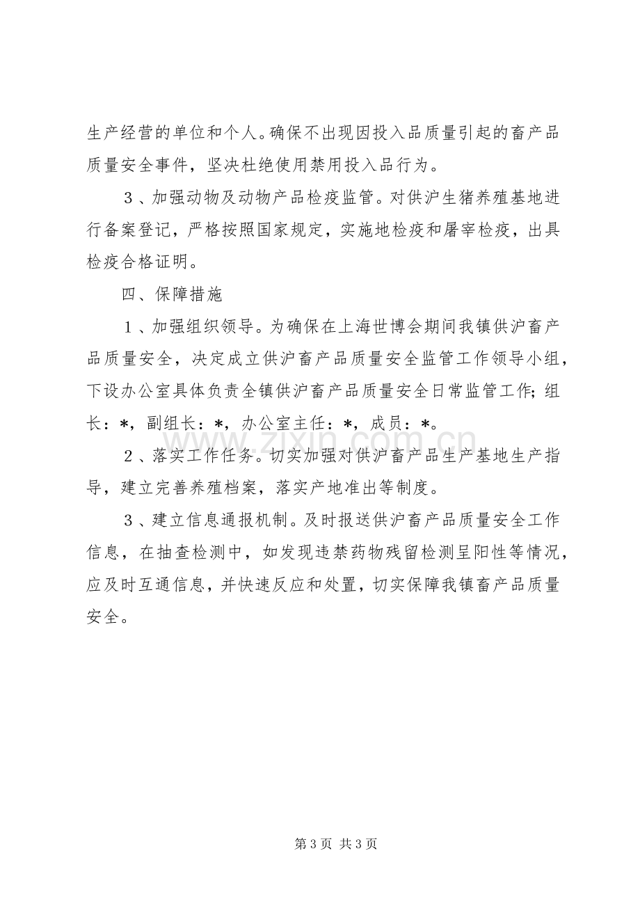 上海世博会安全监管工作实施方案.docx_第3页