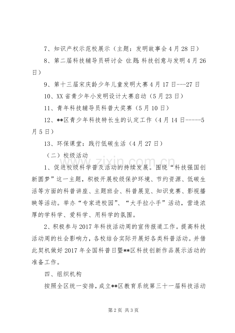 科技活动方案.docx_第2页