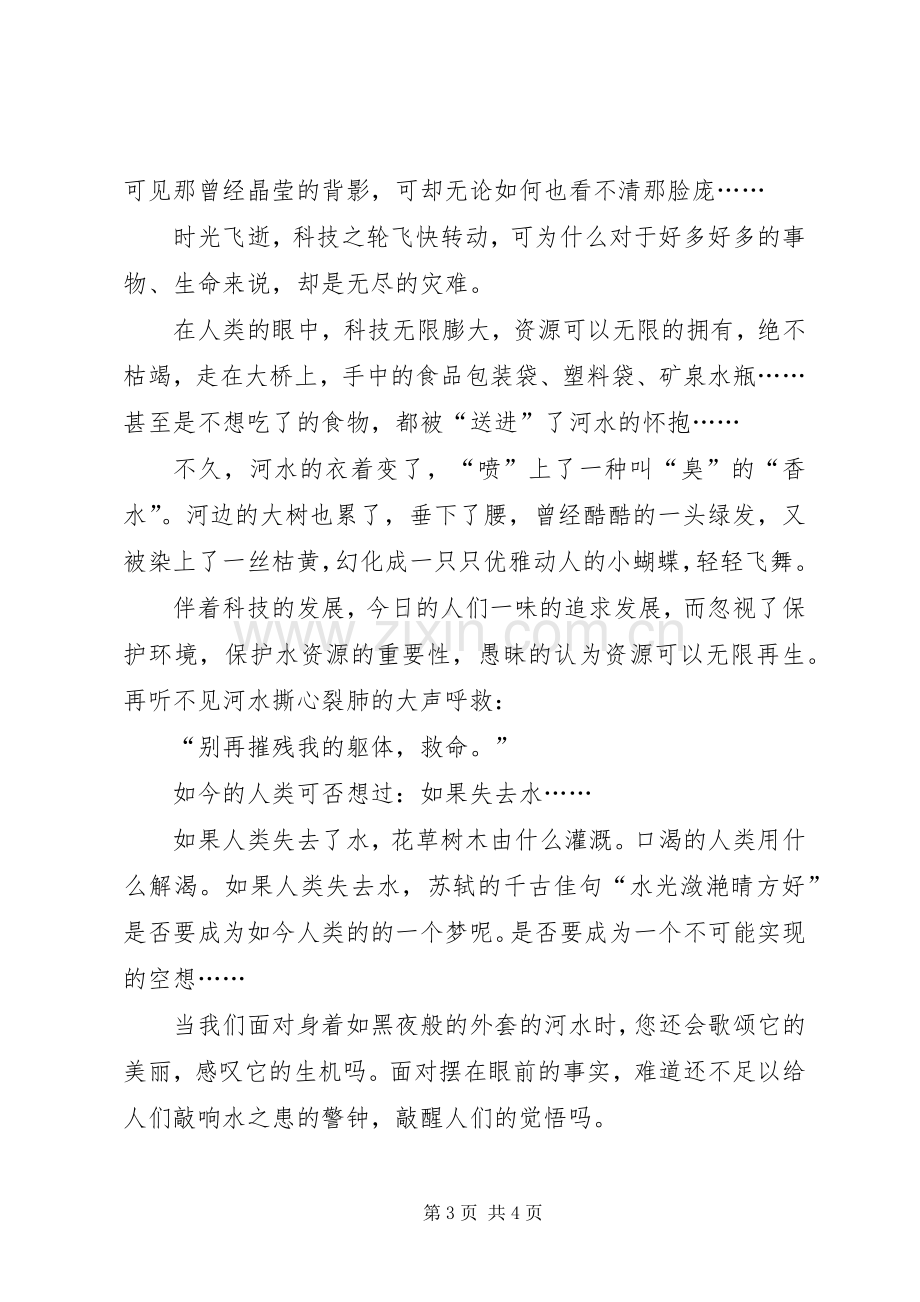 保护水的倡议书.docx_第3页