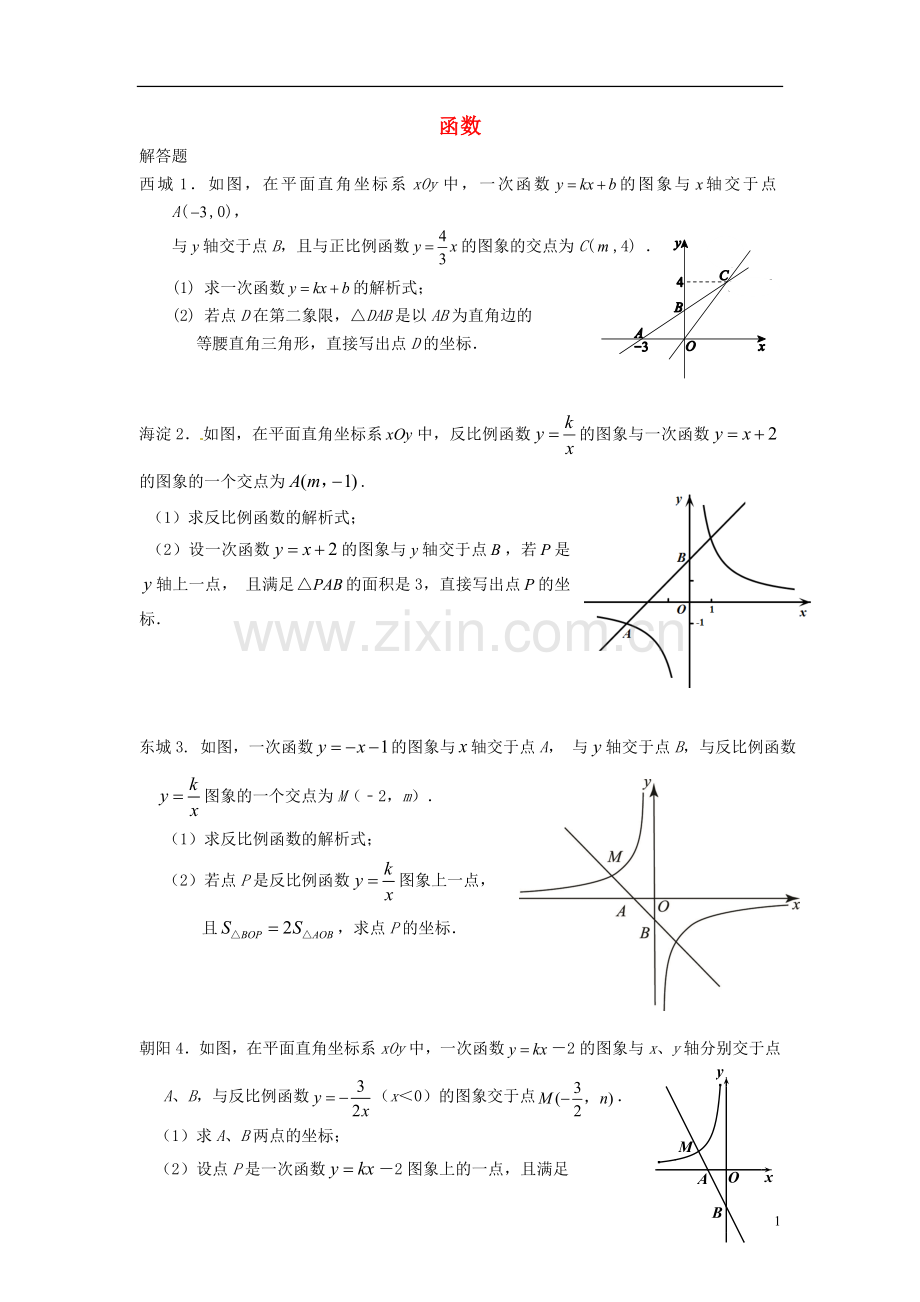 北京市各区2013年中考数学二模试题分类汇编-函数.doc_第1页