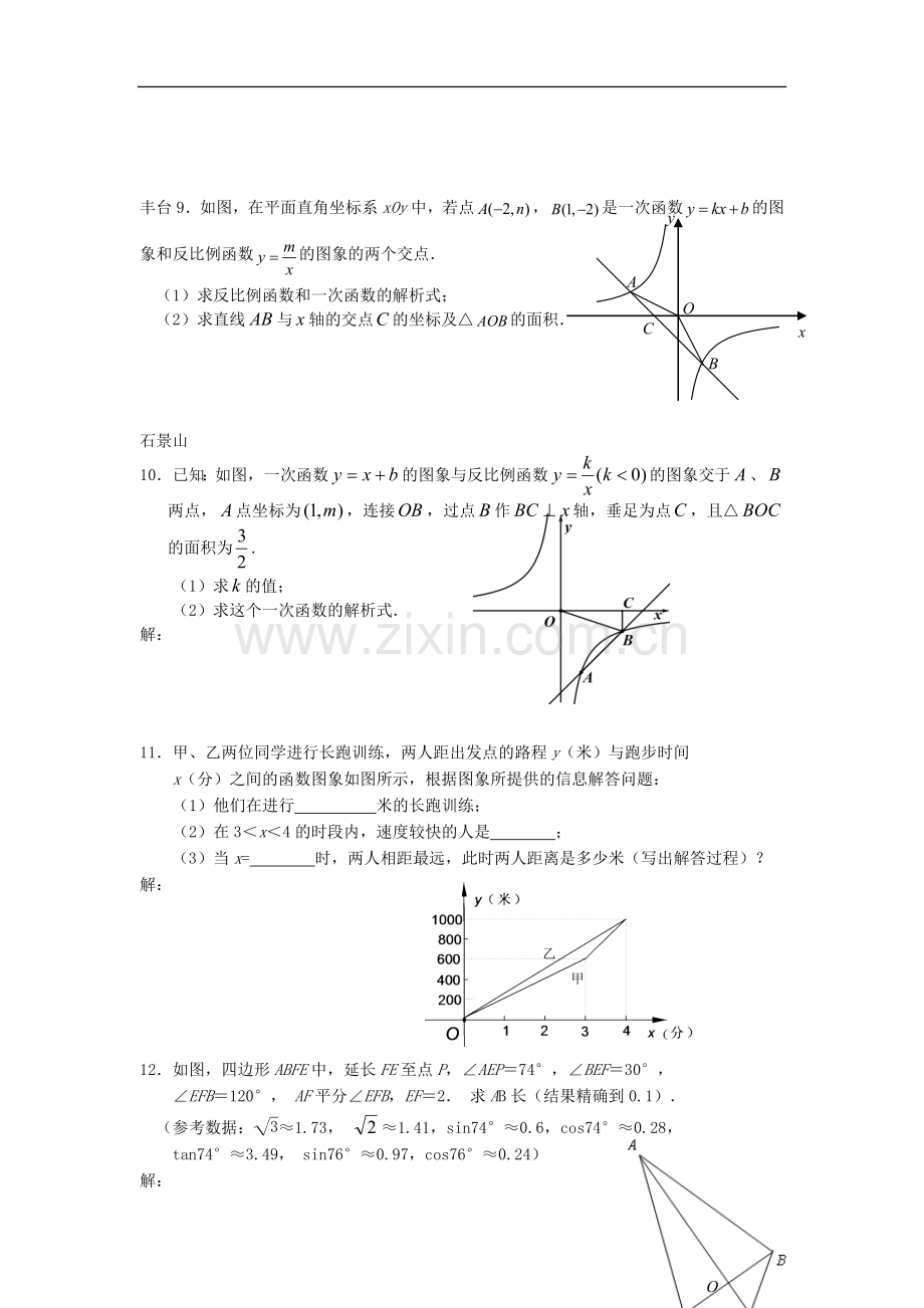 北京市各区2013年中考数学二模试题分类汇编-函数.doc_第3页