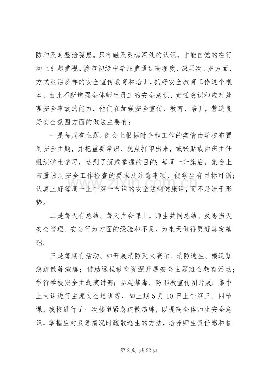 第一篇：安全会议发言稿.docx_第2页