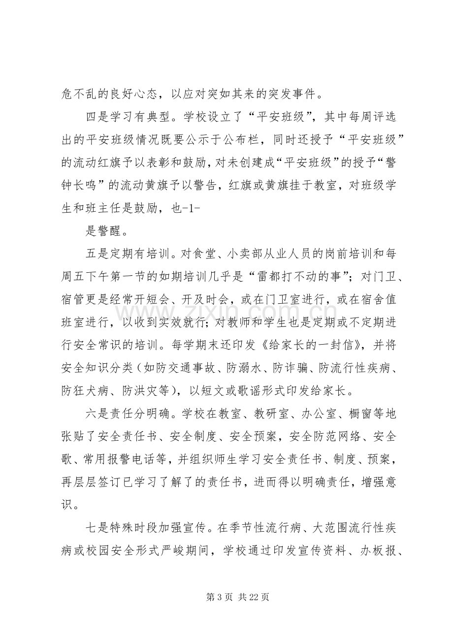 第一篇：安全会议发言稿.docx_第3页