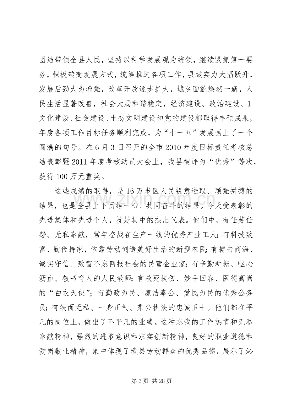 在全县劳模表彰大会上的讲话4.docx_第2页