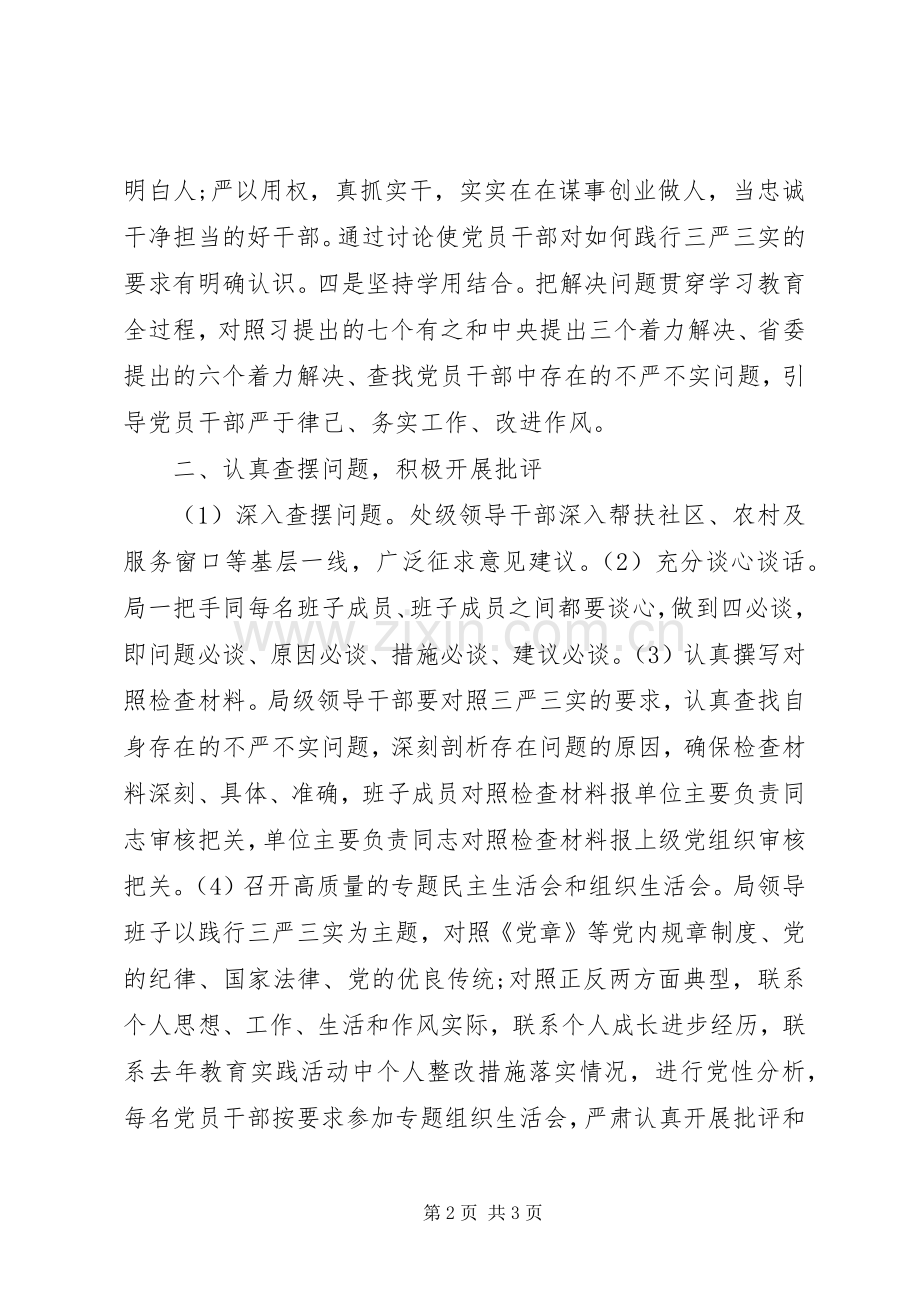 践行“三严三实”专题教育学习研讨发言稿.docx_第2页