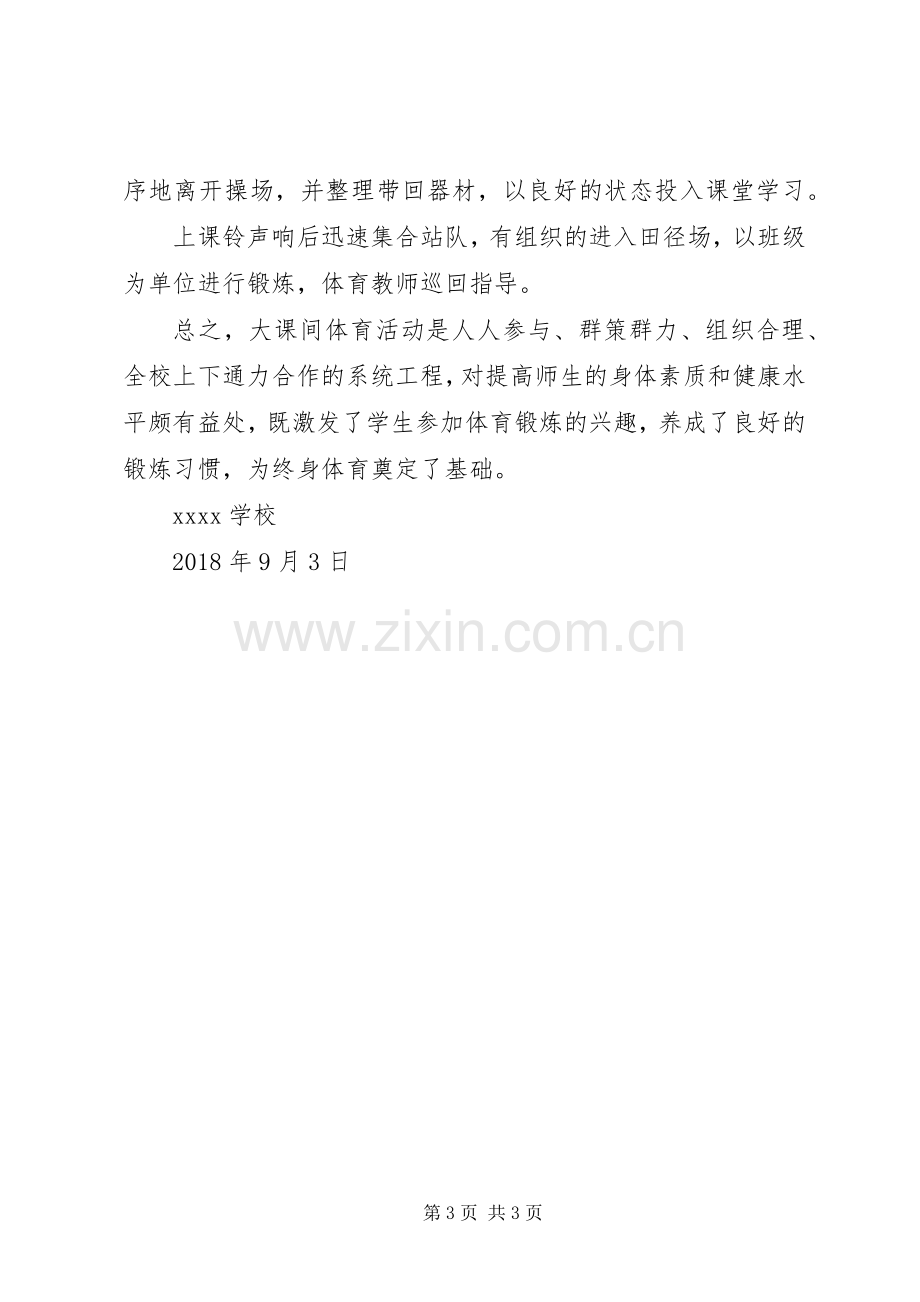 “每天锻炼一小时”活动实施方案 .docx_第3页