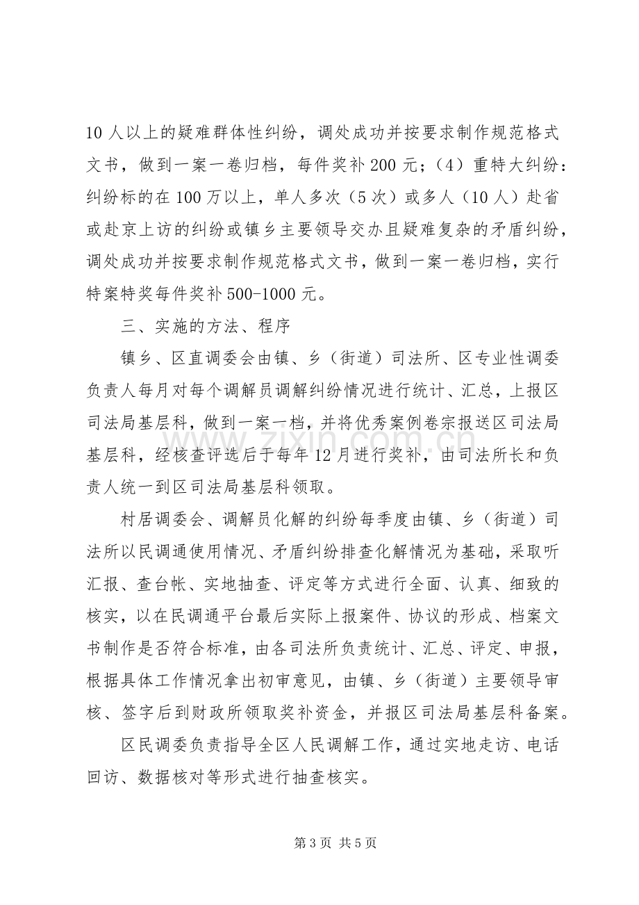 关于人民调解“以奖代补”工作的实施方案.docx_第3页