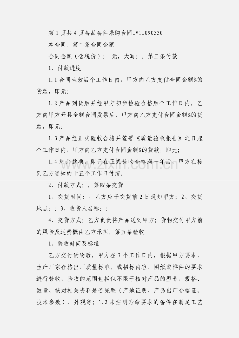 备品备件采购合同.docx_第2页