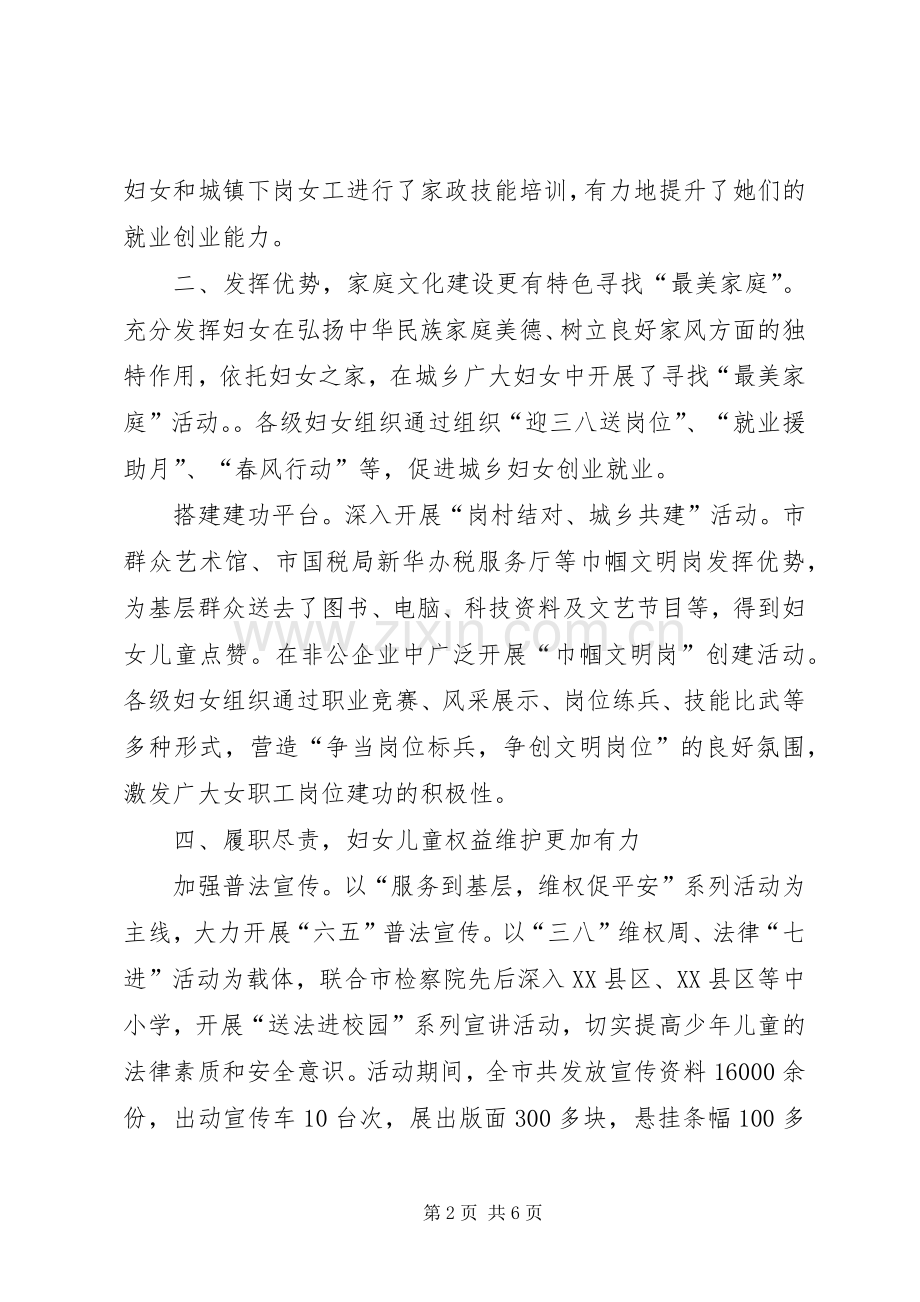 市妇联主席在XX年市妇联执委(扩大)会议上的讲话.docx_第2页