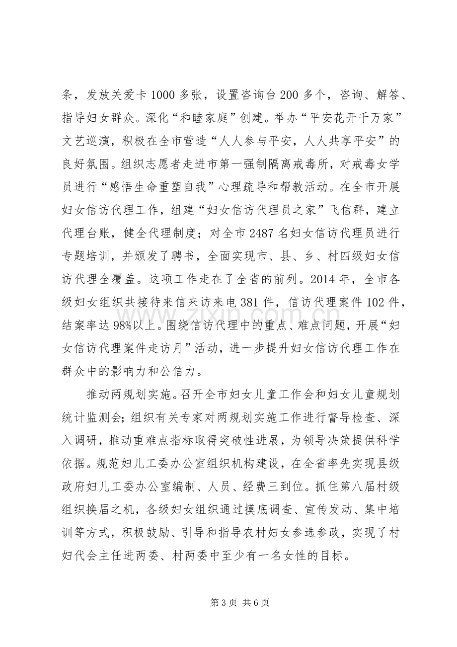 市妇联主席在XX年市妇联执委(扩大)会议上的讲话.docx_第3页