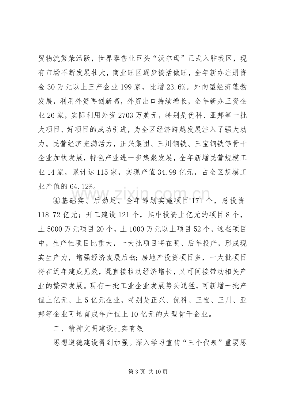 在全区各界人士迎春座谈会上的讲话.docx_第3页