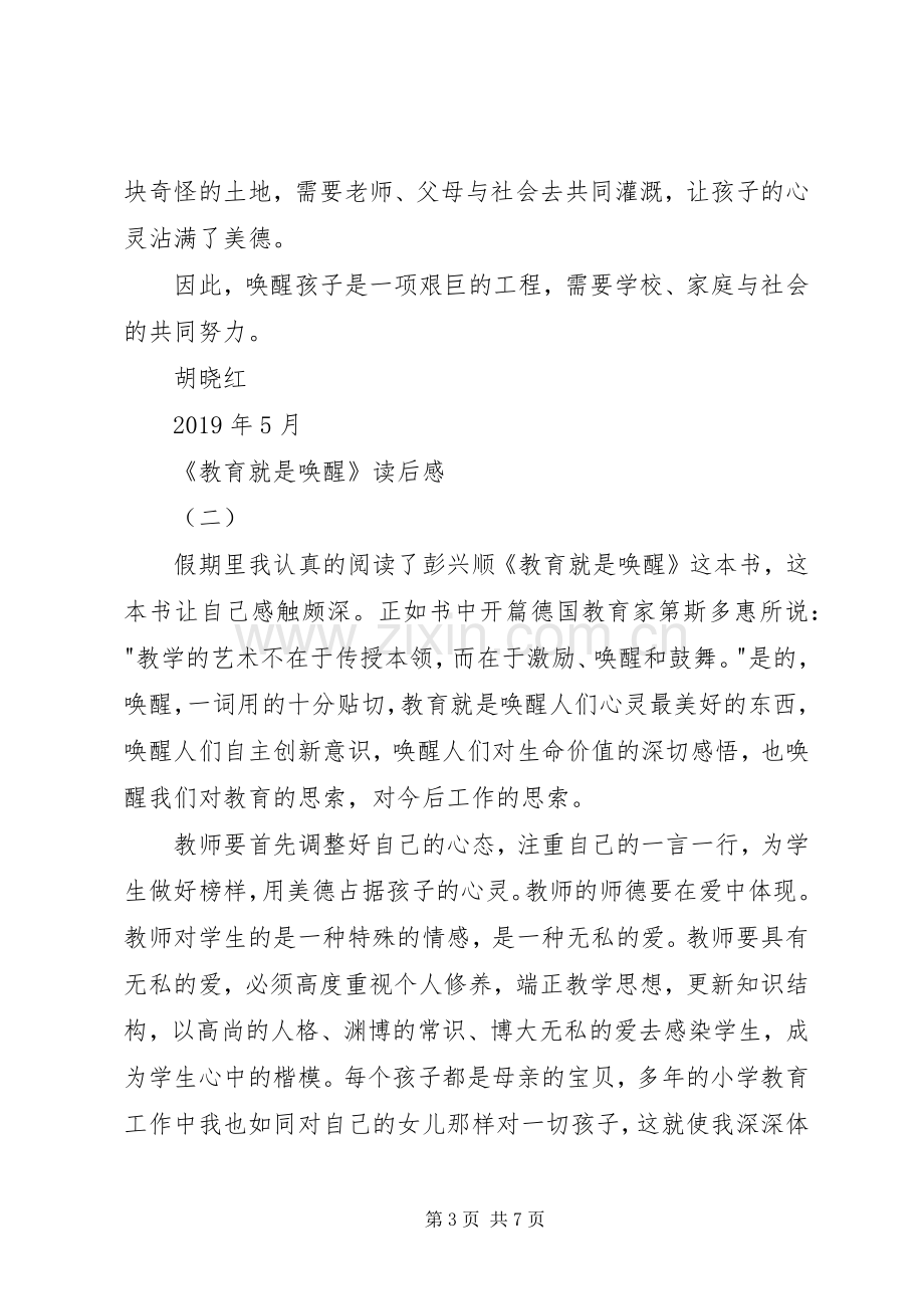 教育就是唤醒读后感3篇 .docx_第3页