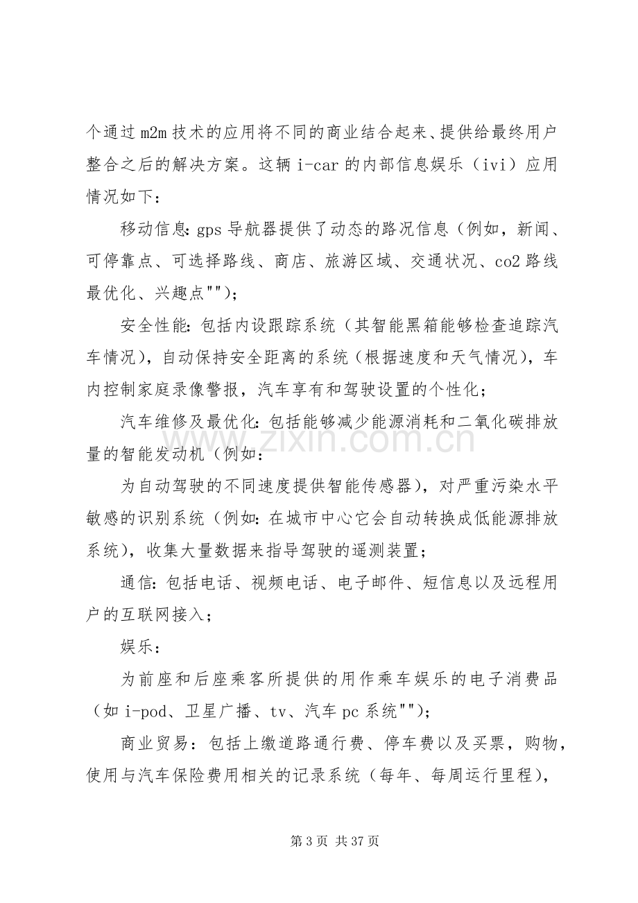 XX年物联网发展研究报告(三)物联网应用的解决实施方案.docx_第3页