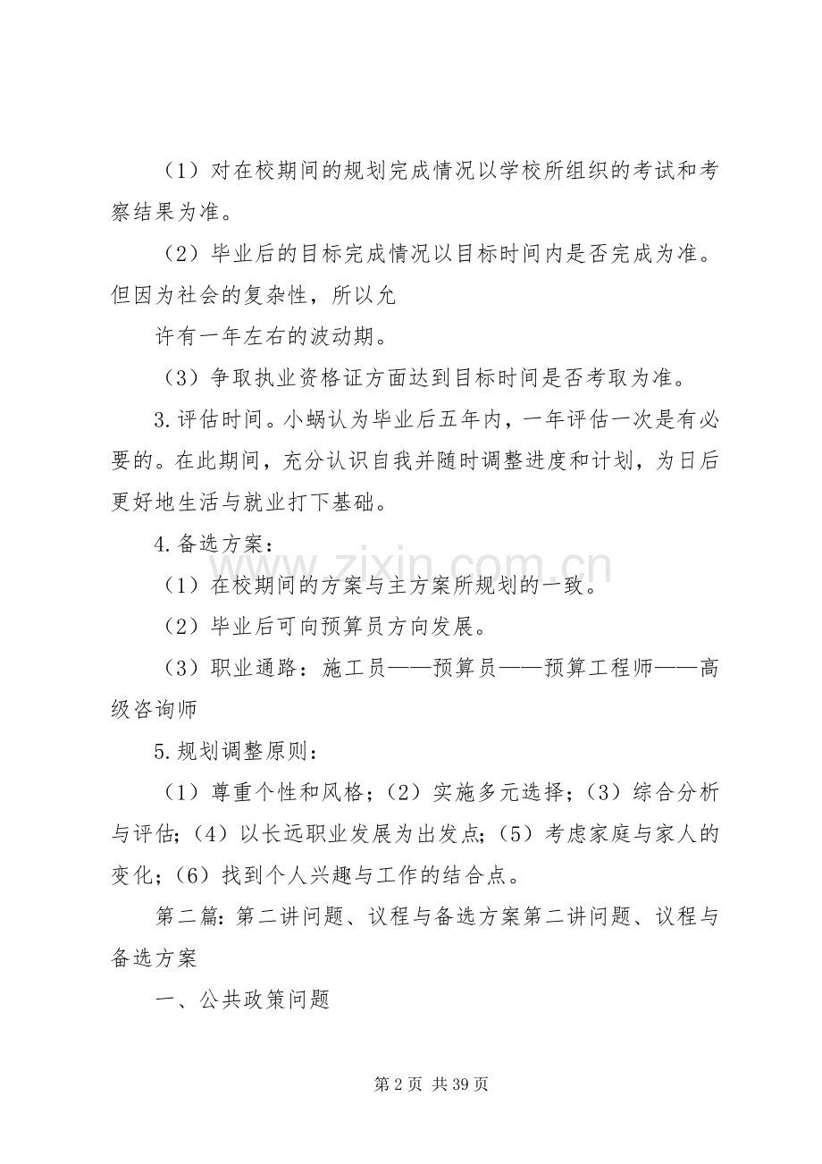 评估调整与备选实施方案.docx_第2页