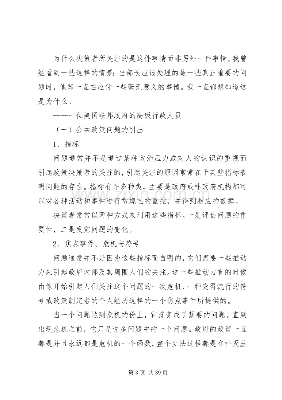 评估调整与备选实施方案.docx_第3页