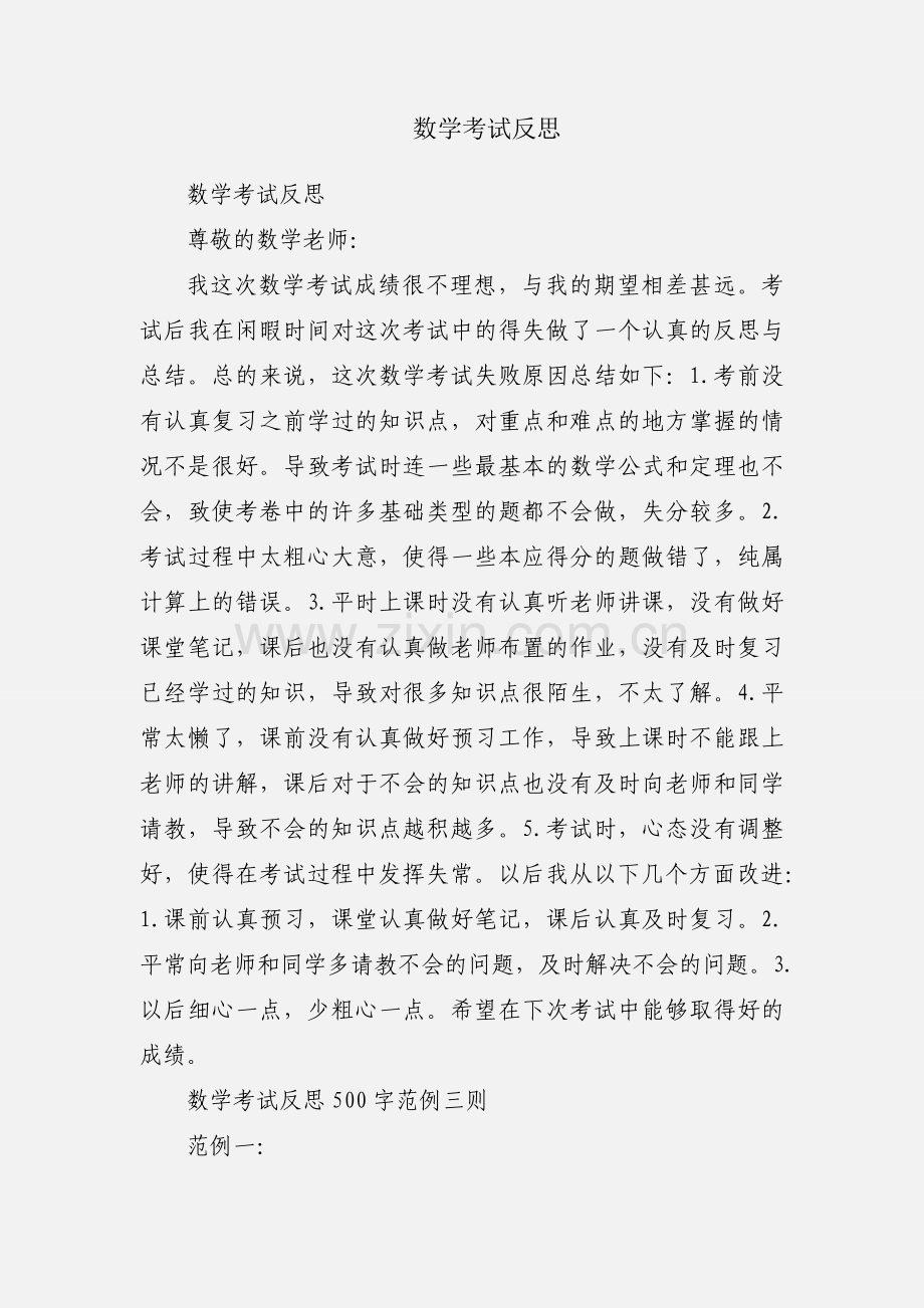 数学考试反思.docx_第1页