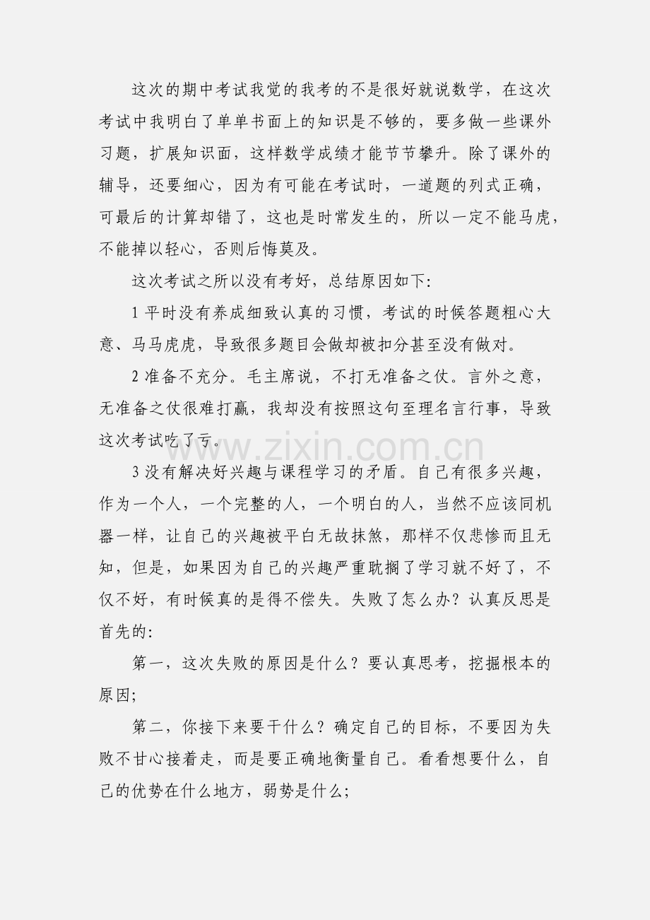 数学考试反思.docx_第2页