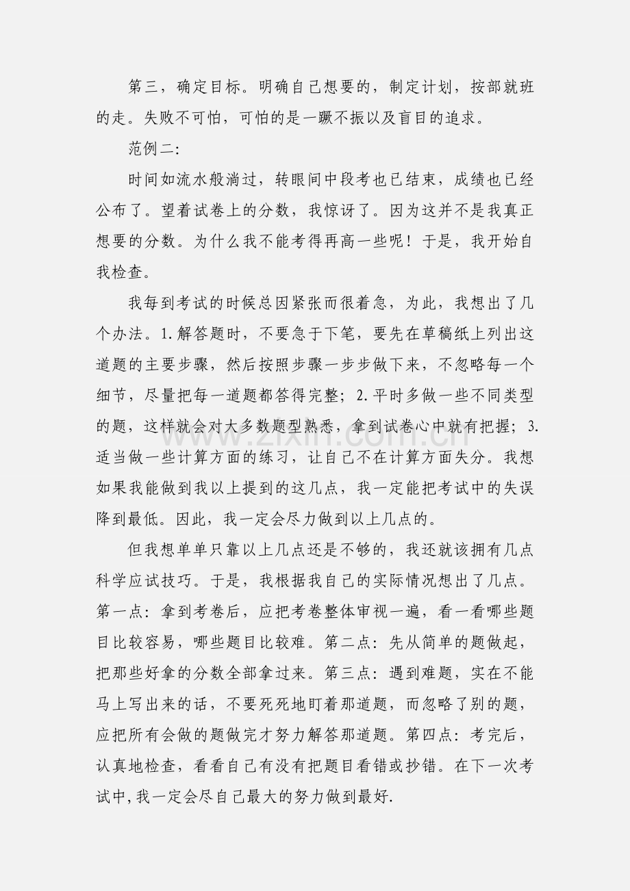 数学考试反思.docx_第3页