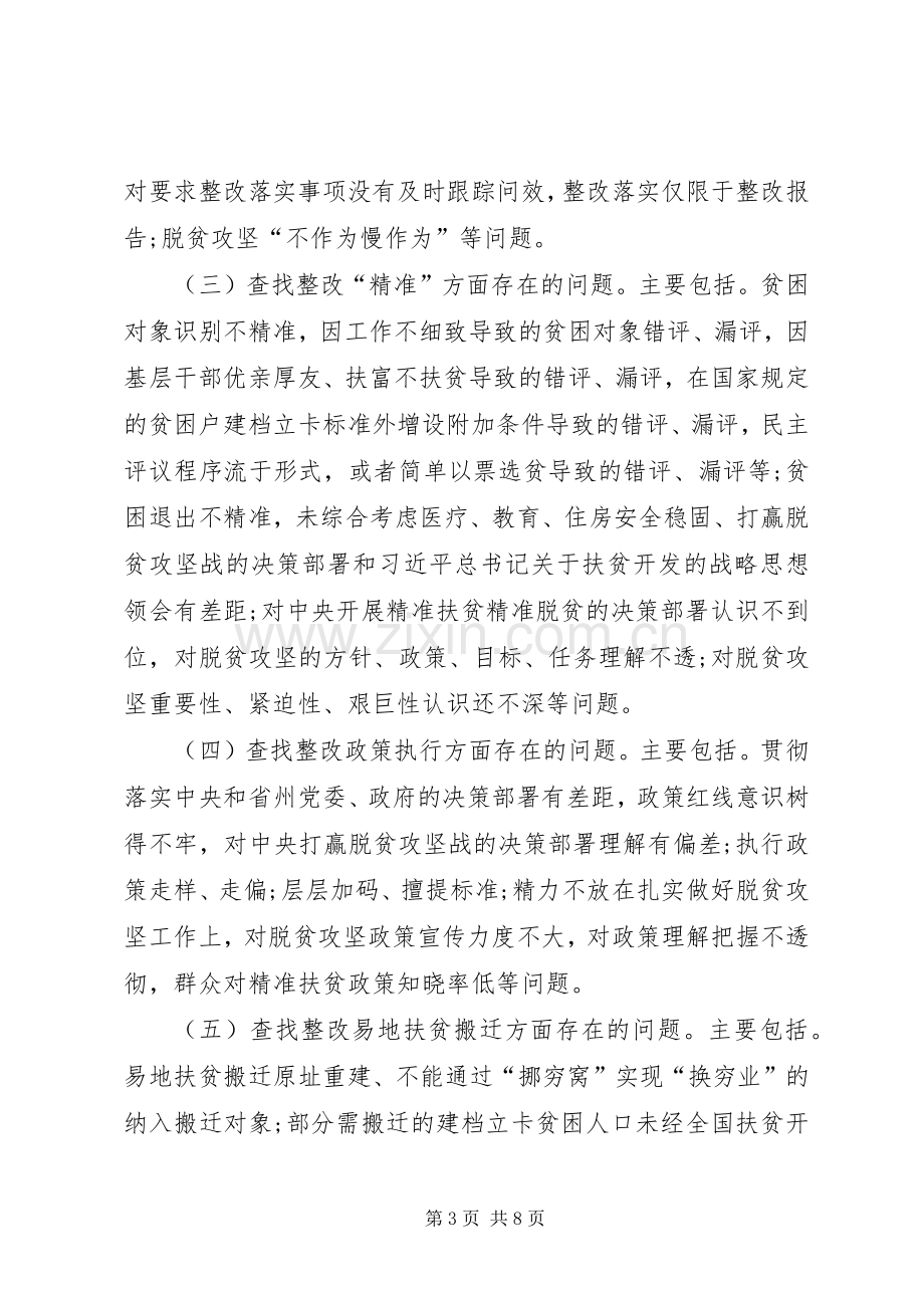 乡镇精准扶贫精准脱贫找问题补短板促攻坚专项行动实施方案.docx_第3页