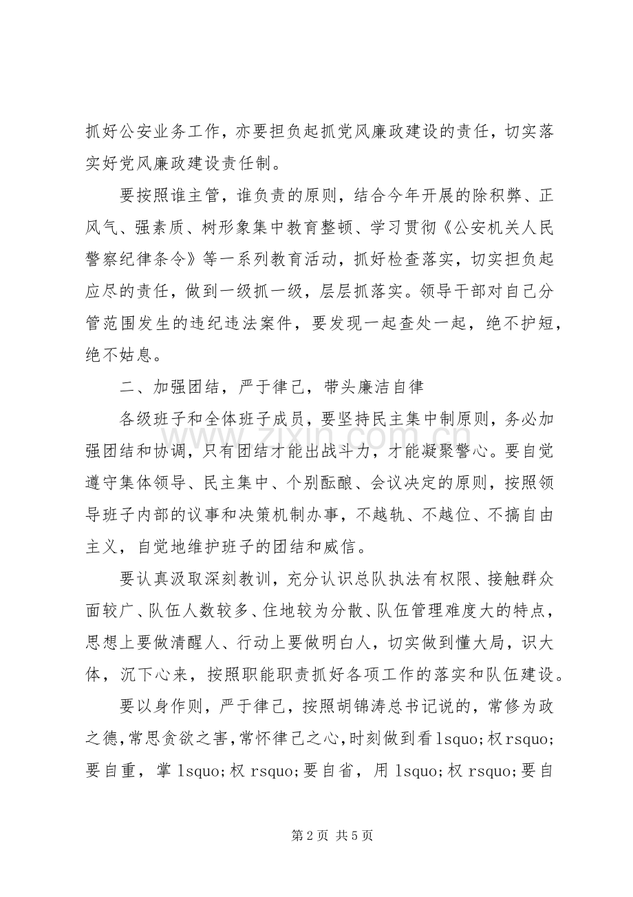 公安机关新提拔副科职干部廉政谈话领导讲话.docx_第2页