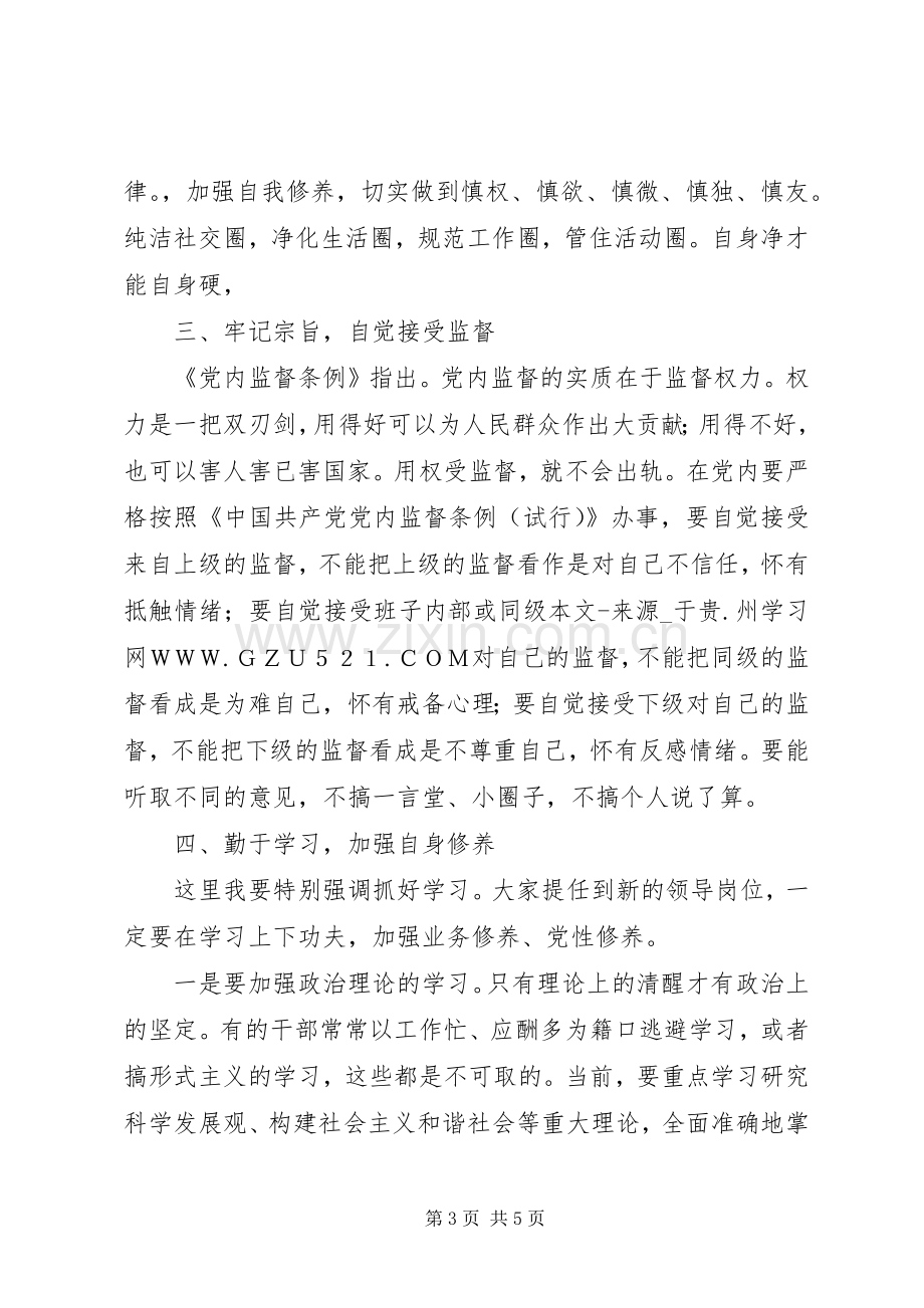 公安机关新提拔副科职干部廉政谈话领导讲话.docx_第3页