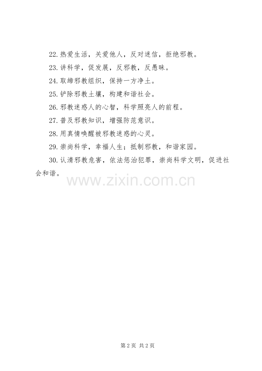 学校反邪教宣传标语.docx_第2页