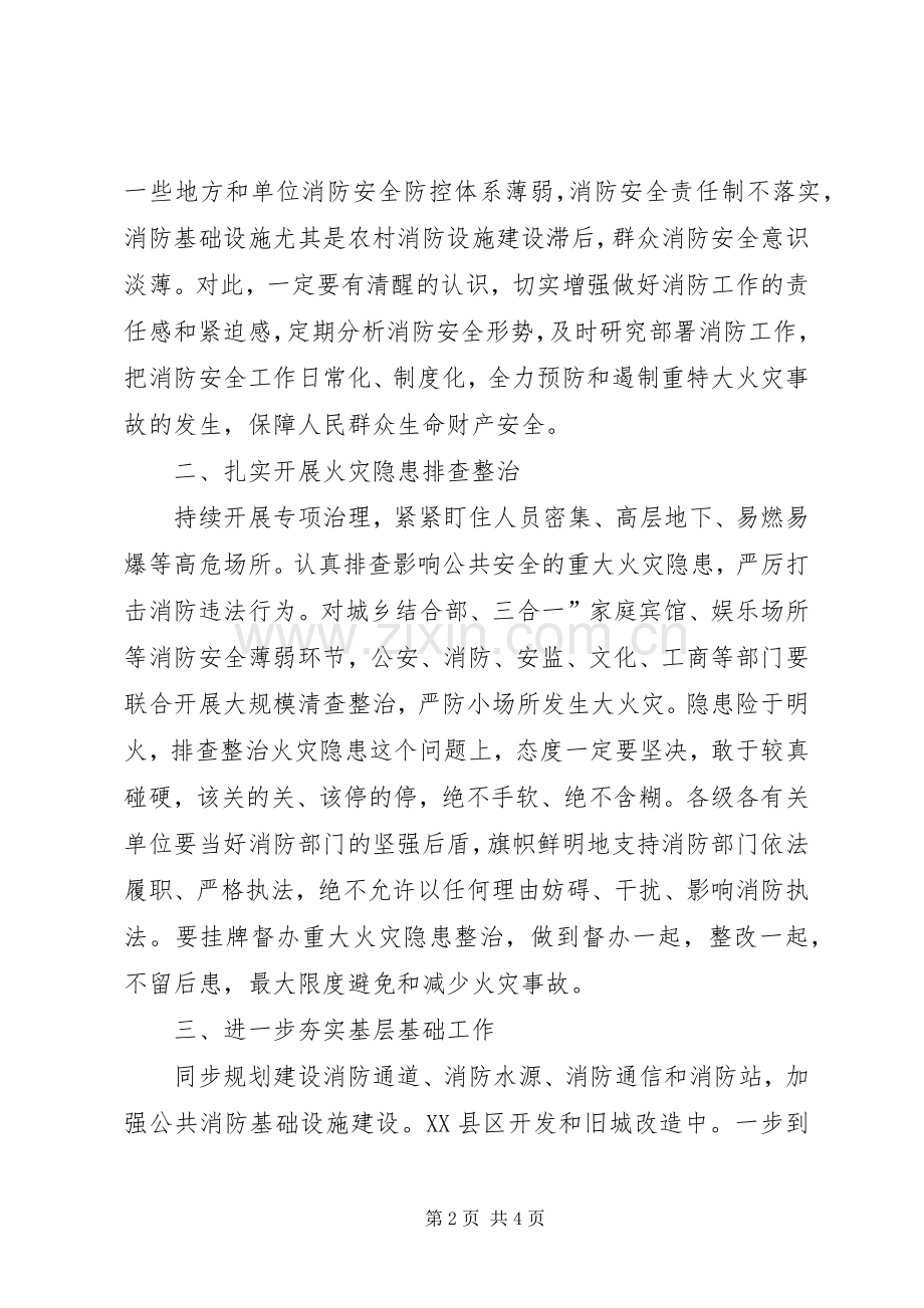 局长在消防奖励会发言.docx_第2页